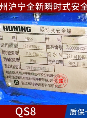 杭州沪宁QS1 QS6 QS8 QS12 QS12A HN7000A 6000C 2500D QJB安全钳