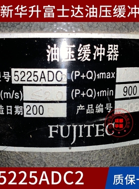 华升富士达电梯5225ADC2 5225ADC3 5225ADFC 5225ACWC全新缓冲器