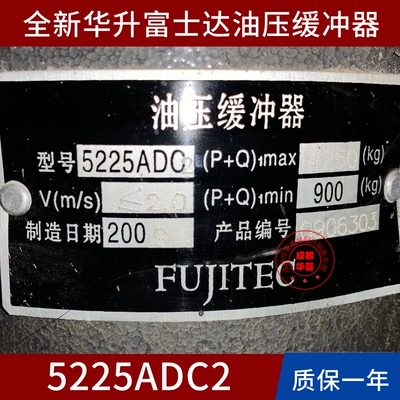 华升富士达电梯5225ADC2 5225ADC3 5225ADFC 5225ACWC全新缓冲器