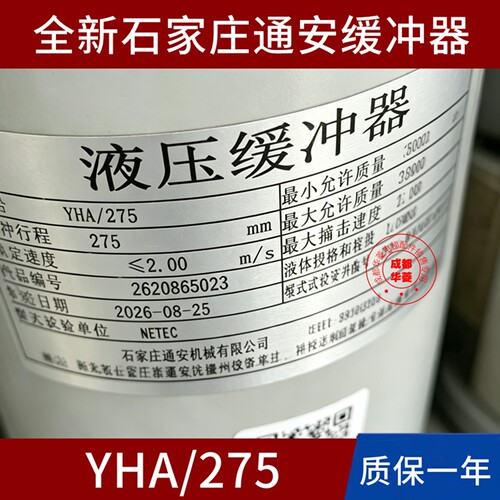 通安YHA/275 425 YH/80 175 206 YH2/270 YHB/160 210 70M缓冲器