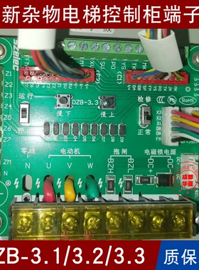 杂物电梯端子板DZB-3.2/3.1/3.3 HDZB接口板餐梯/传菜梯 全新现货
