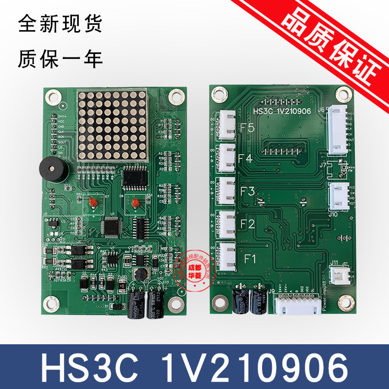 杂物梯显示板HS3C 1V150429 1V210906  HS3D 1V210301 HS4C外呼板