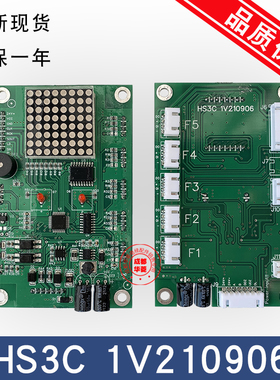 杂物梯显示板HS3C 1V150429 1V210906  HS3D 1V210301 HS4C外呼板