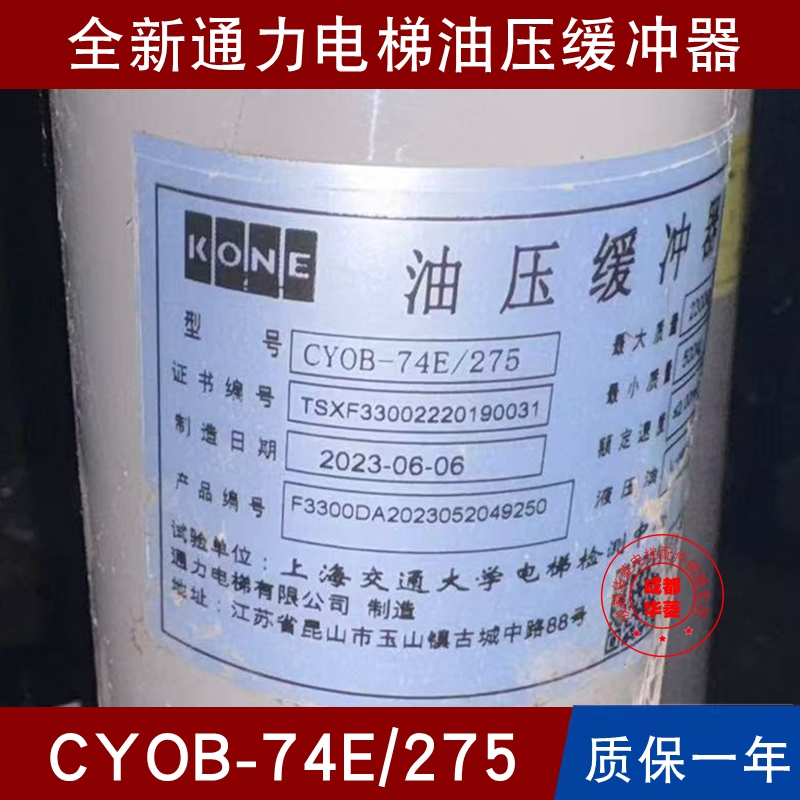 通力电梯CYOB-74E/275 CYOB-72E/175 CYOB-73E/210 75E/425缓冲器