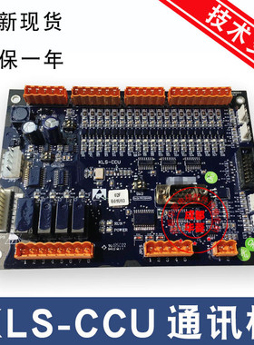 康力电梯轿厢通讯板KLS-CCU/KLL-DV20 V11 V12显示板 全新质保1年