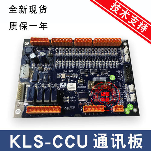 康力电梯轿厢通讯板KLS-CCU/KLL-DV20 V11 V12显示板 全新质保1年