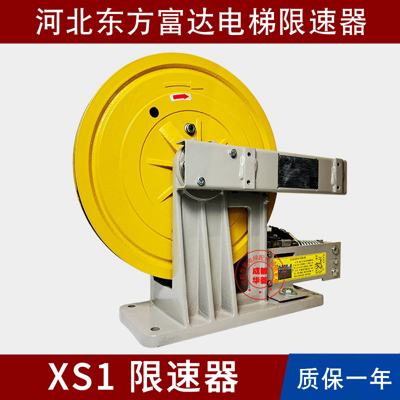 河北东方富达XS1 XS2 XS2A(Y) XS3 XS3-B XS3C XS9C XS9D限速器