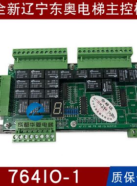 辽宁东奥电梯764IO-1/764I0-1主板/杂物梯 餐梯 DT14D显示板 按键