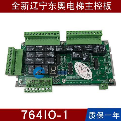 辽宁东奥电梯764IO-1/764I0-1主板/杂物梯 餐梯 DT14D显示板 按键