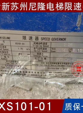 苏州尼隆电梯限速器XS101-01/02/03/04/08 XS105-01康力莱茵三洋
