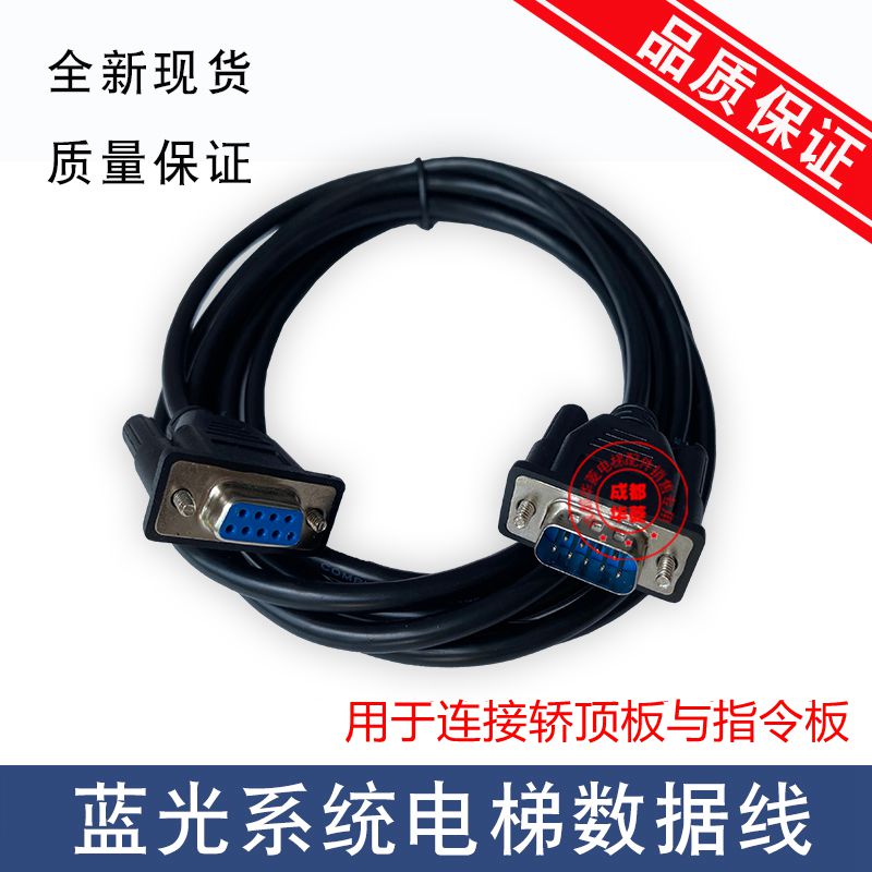 沈阳蓝光系统电梯轿顶板连接指令板/扩展板数据调试线 通信参数线