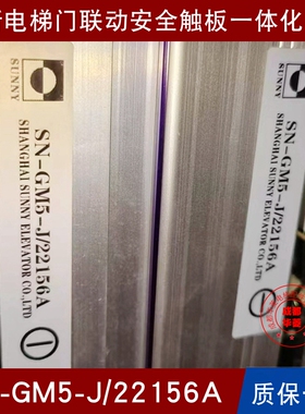 康力电梯SN-GM5-J/22156A SN-GM5-D/21230BS 21156AS/BS/ESRL光幕