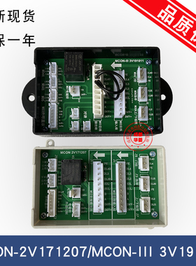 餐梯MCON-III 3V191011 220901 230809 2V171207 1V150629 信号板