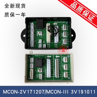 餐梯MCON-III 3V191011 220901 230809 2V171207 1V150629 信号板