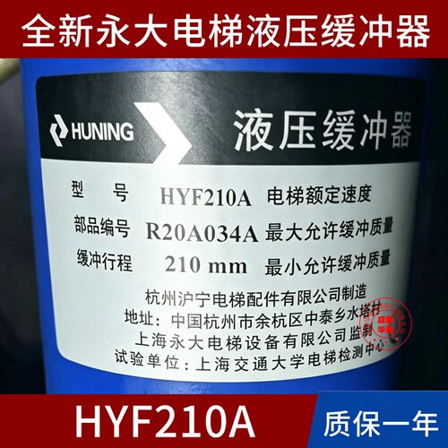 永大HYF210A 175A 175F 210C 80B 425E 275C1 65 45E 25E缓冲器