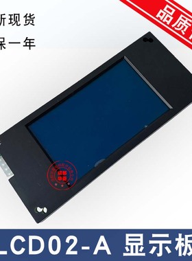 东莞/惠州/台州富士/亚太西奥LCD02-A/FLCD02A电梯液晶外呼显示板