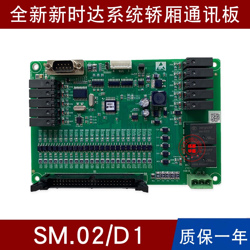 新时达电梯轿厢板通讯板SM.02/D1 ProD18415DV2 SM-03D指令板全新
