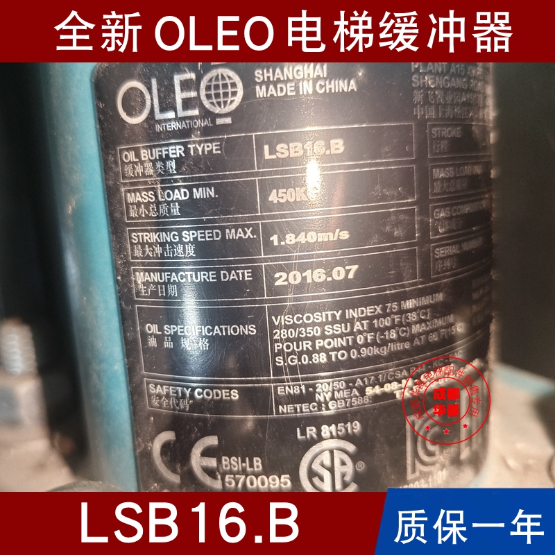 OLEO电梯 LSB10.A 10.B 16.B 18.B MLB20.1 13 32 25 35.3 缓冲器