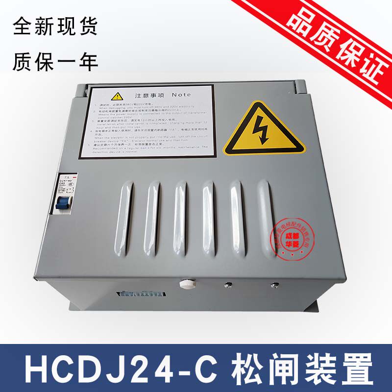 电梯电动松闸装置hcdj24-c-d18康力kl640a01帝奥松闸dc110v/220v