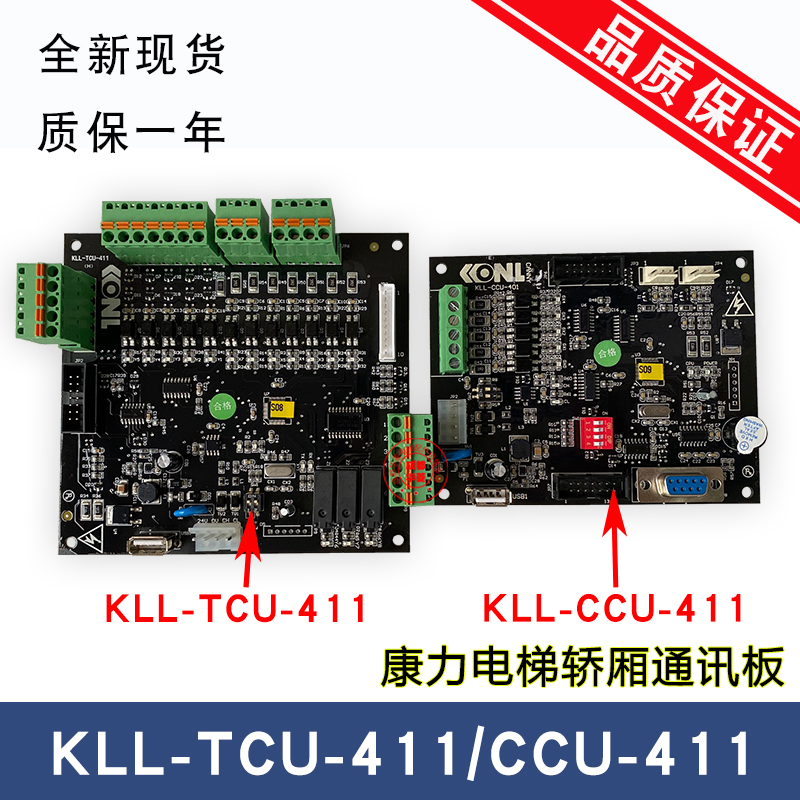 康力电梯通讯板KLL-CCU-401A/B/C TCU-411E/F/D ICU/S/A/V10A扩展
