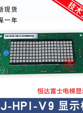 恒达富士FJ-HPI-V9显示板BL2000-HBH-C9 C3 C2 KLB-DCU-A2蓝光