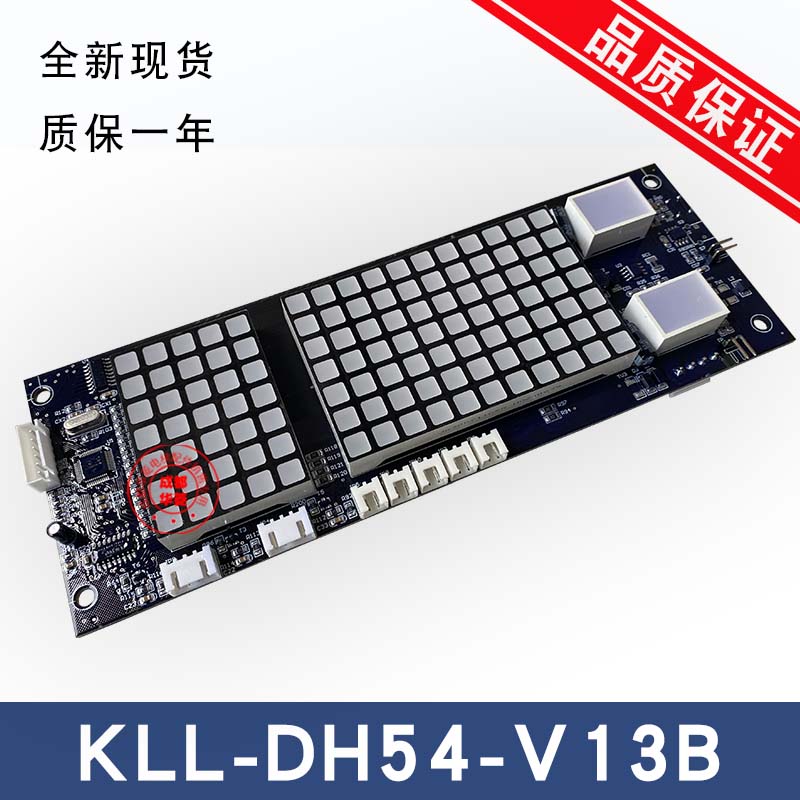 康力电梯外召板 KLL-DH54-V13B 横式外呼显示板全新现货 质量保证
