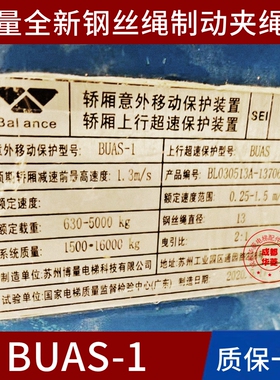 博量BUAS-1 BUAS夹绳器 电磁铁轿厢意外移动保护装置FW-001电路板