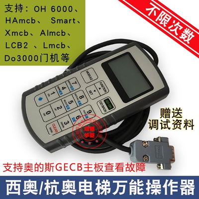 奥的斯电梯中英文SMART/XMCB主板操作服务器杭西奥速捷西子优耐德