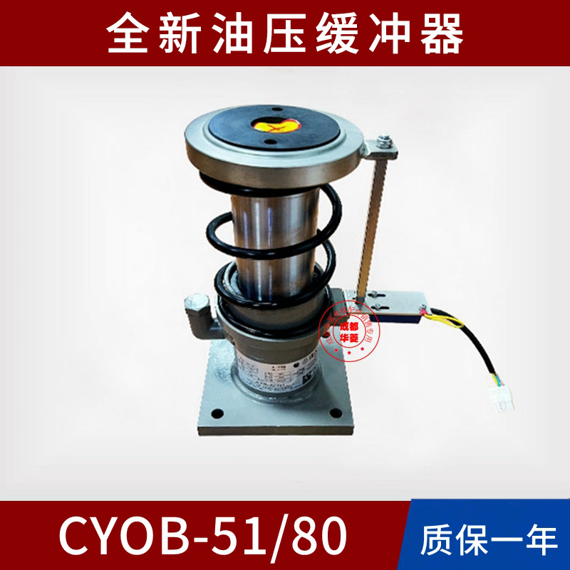 朝阳机电CYOB-51/80 CYOB-52/175 53/22 54/280 55/435电梯缓冲器