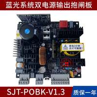蓝光系统SJT-POBK-V1.1 V1.2 V1.3 OVP-V1电梯双电源输出抱闸板