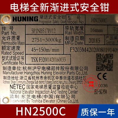 奥的斯 东芝 永大HN2500C 2500D B1QSG1600 6000C 7000沪宁安全钳