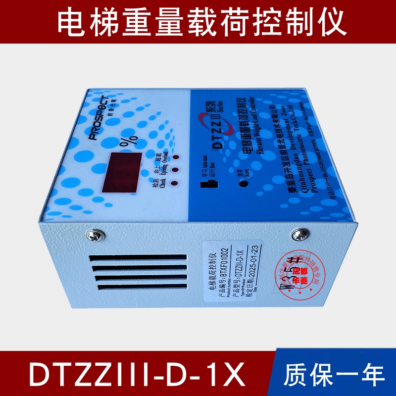 电梯DTZZIII-D-1X-3 DTZZIII-DCX/DC/DC1S/DC-2/A1重量载荷控制仪