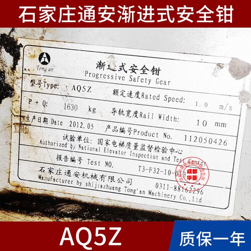 石家庄通安AQ5Z AQ5B AQ10A AQ1 AQS8B AQ2 AQ6 AQ4Z 32KB安全钳