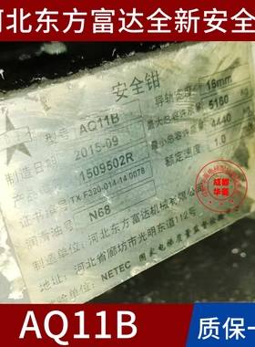 河北东方AQ11B AQ11A AQ11C AQ11D AQ32KA KB AQ19B AQ10A安全钳