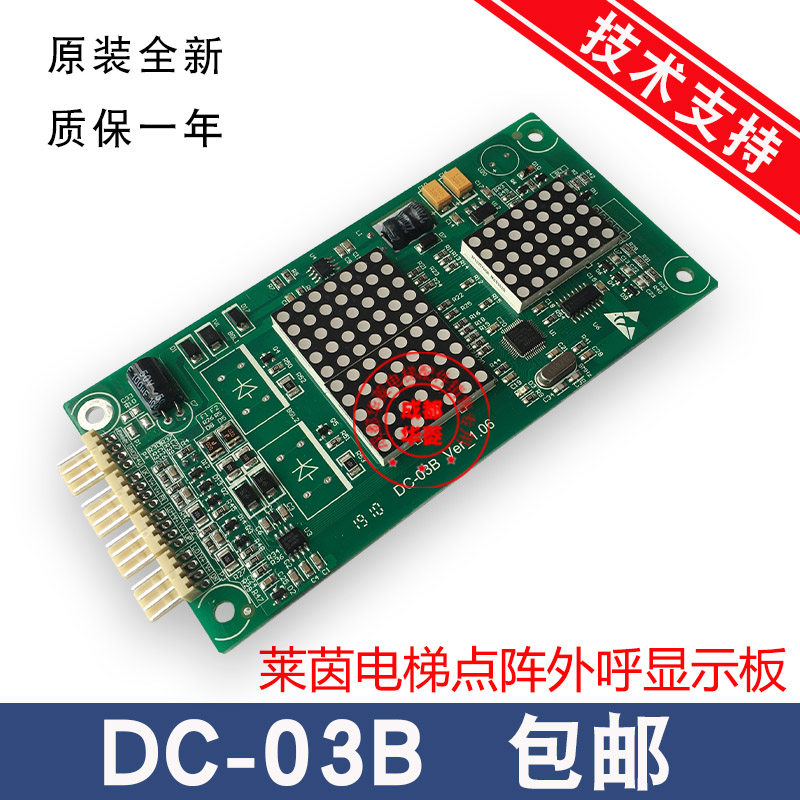 爱默生电梯点阵显示板DC-03B