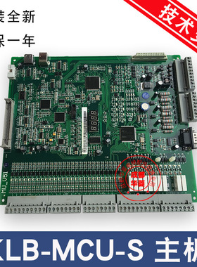 康力电梯一体机主板KLB-MCU-S 蓝光MU-V2 MU-V3 MU-V5/51原装全新