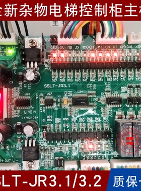 杂物电梯SSLT-JR3.1/SSLT-3.1/SSLT-3.2/SSLT-3.3主板 HDZB接口板