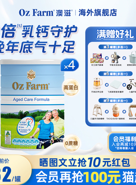 澳滋ozfarm中老年人营养免无糖疫力高钙增强提体高质正品奶粉*4罐