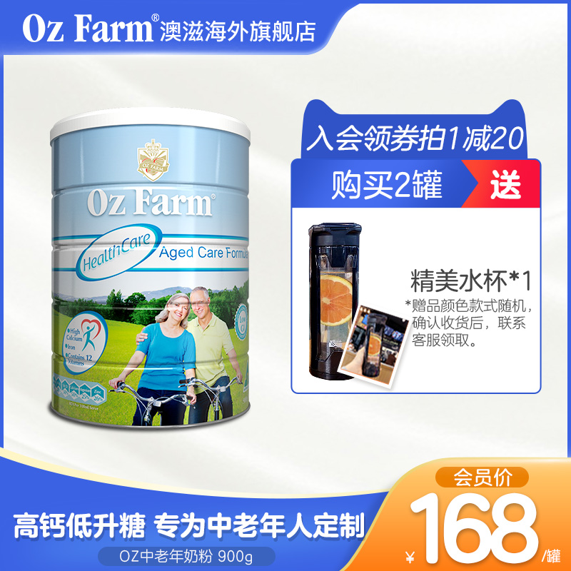 澳洲OzFarm中老年人牛奶粉澳滋补高钙无蔗糖澳美滋成人营养早餐奶