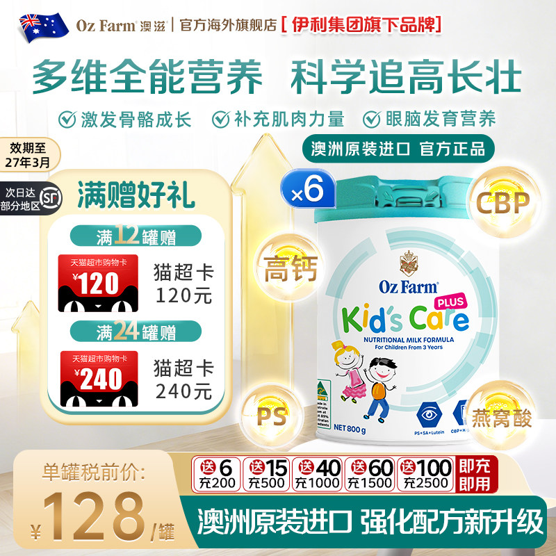澳滋儿童成长奶粉升级版高钙