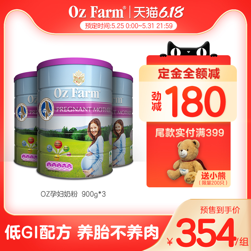 【618预售】ozfarm澳滋孕妇奶粉怀孕期孕早中孕晚期叶酸dha900g*3