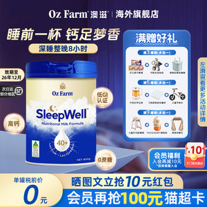 【买3送1】澳滋ozfarm澳洲进口睡眠成人中老年高钙无蔗糖奶粉改善