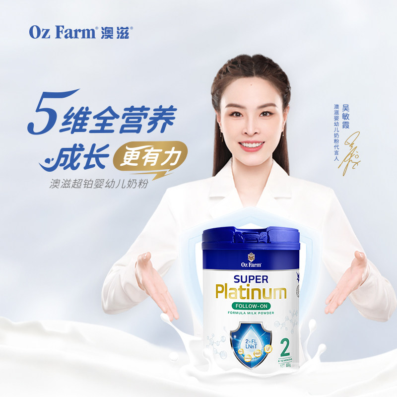 【新享】Oz Farm超铂婴幼儿配方奶粉2段6-12月龄