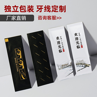 酒店餐饮餐厅牙线定制logo单支独立包装盒装牙线棒定做口腔牙线棒