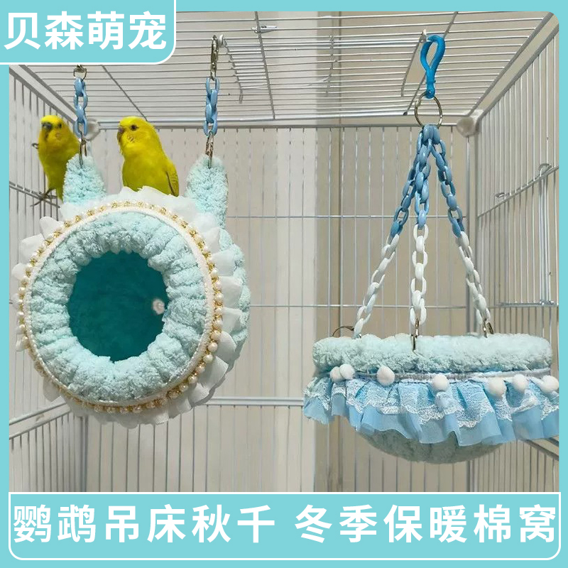鹦鹉冬季保暖棉窝虎皮牡丹鸟吊床