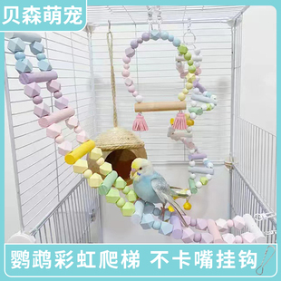 鹦鹉马卡龙秋千爬梯小鸟玩具彩虹攀爬云梯站杆架牡丹虎皮用品配件