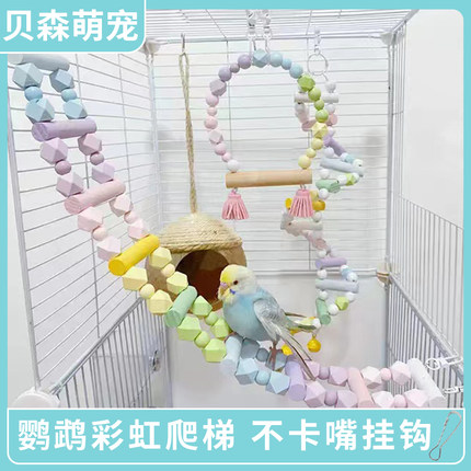 鹦鹉马卡龙秋千爬梯小鸟玩具彩虹攀爬云梯站杆架牡丹虎皮用品配件