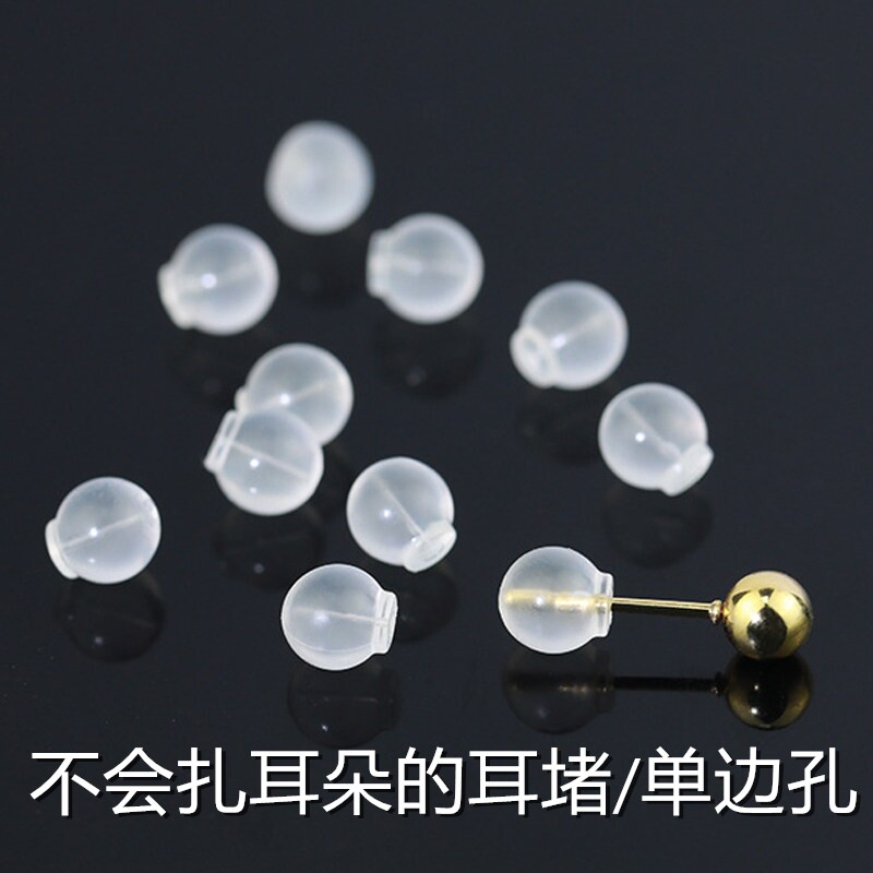 球形透明硅胶单边孔耳堵耳环防掉扣圆球后塞帽塞防滑安全防扎堵头