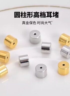 18K金圆柱形耳堵DIY配件硅胶防丢耳钉后塞防滑防掉超紧防过敏耳帽