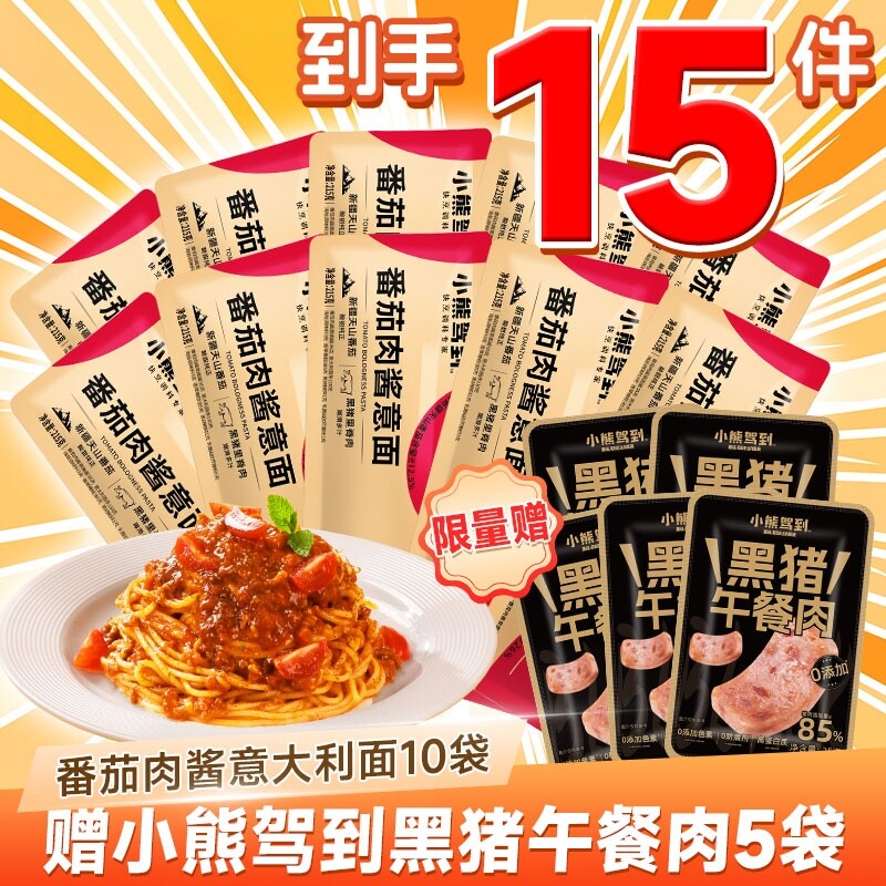 【直播专属】小熊驾到意面番茄肉酱意大利面儿童家用速食直面意粉